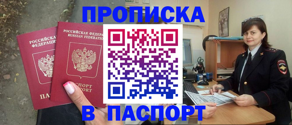 прописка паспорт в Губкине